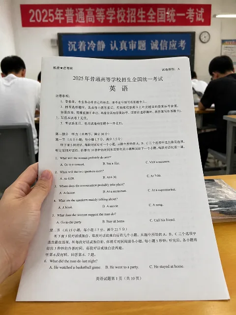 2025年高考考场现场