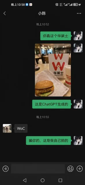 帮我生成微信聊天截图
